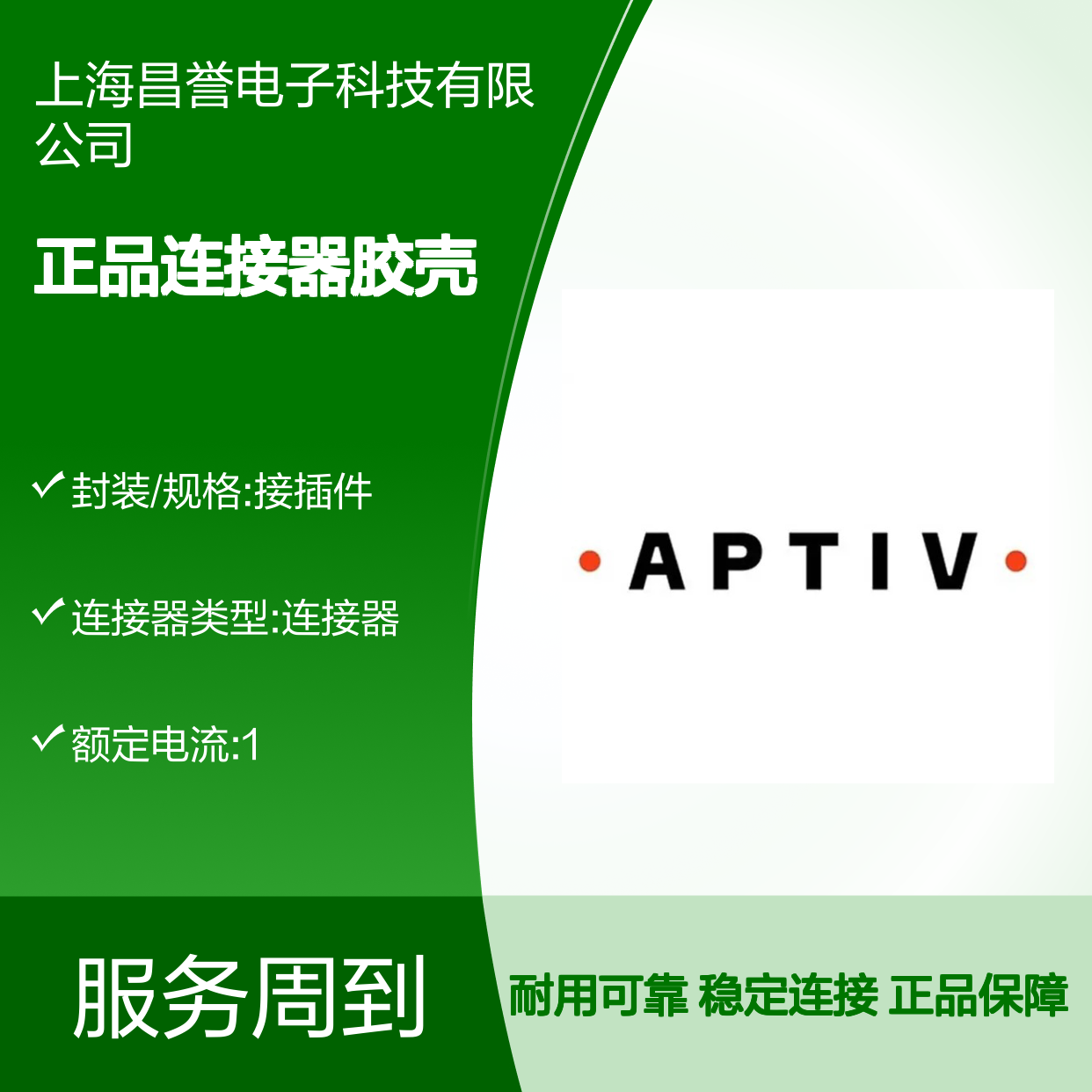 6288181 APTIV安波福原装正品连接器胶壳 汽车电子电气连接必备
