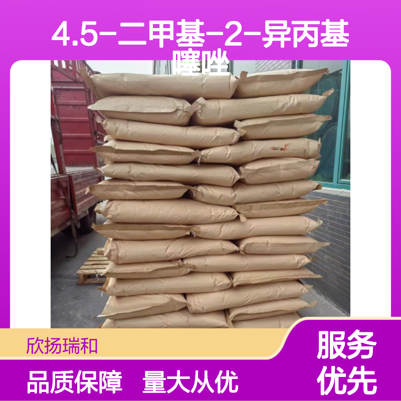 4.5-二甲基-2-异丙基噻唑 CAS53498-30-9 高纯度合成材料中间体