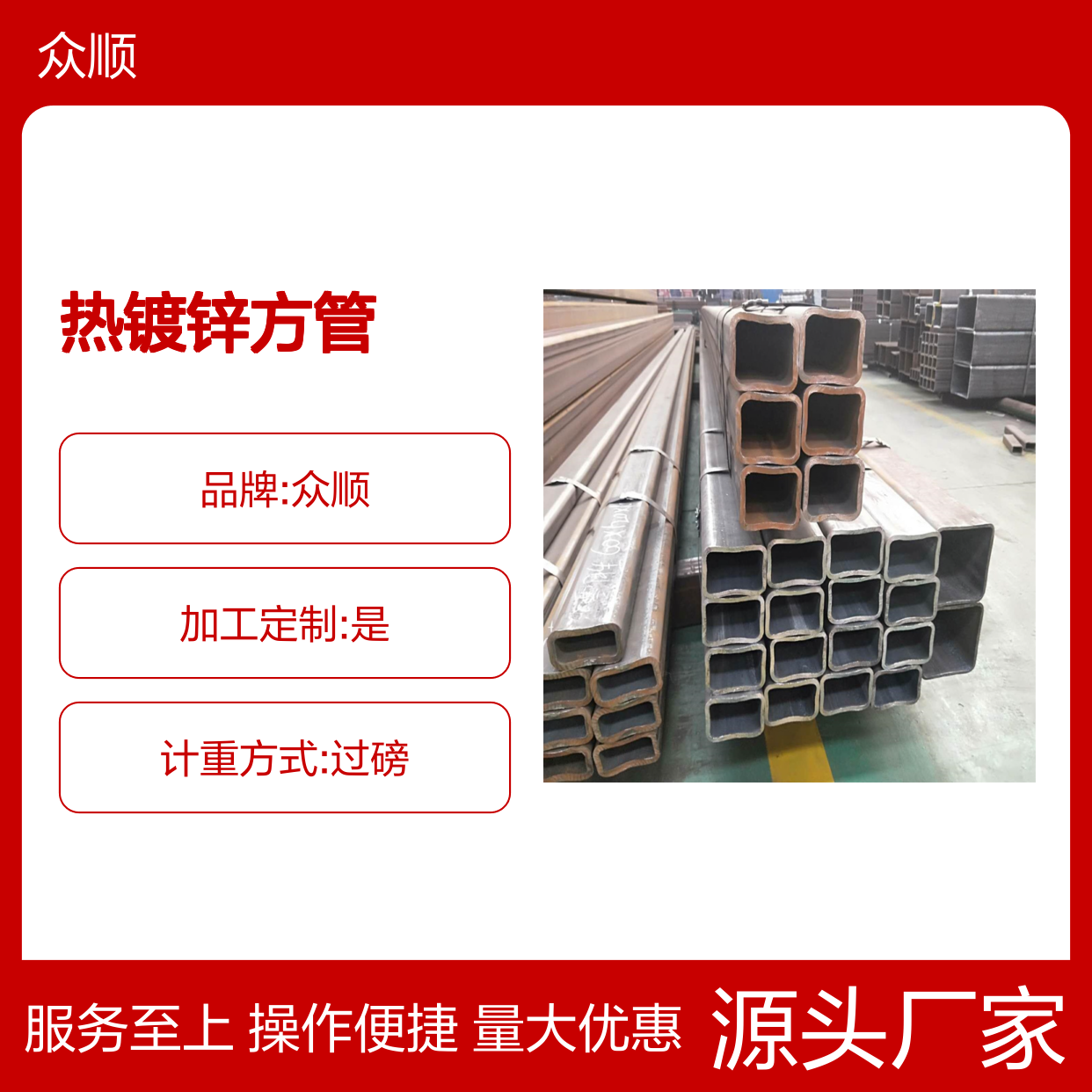 众顺金属Q345C热镀锌方管 工艺优良 性能稳定 切面平整