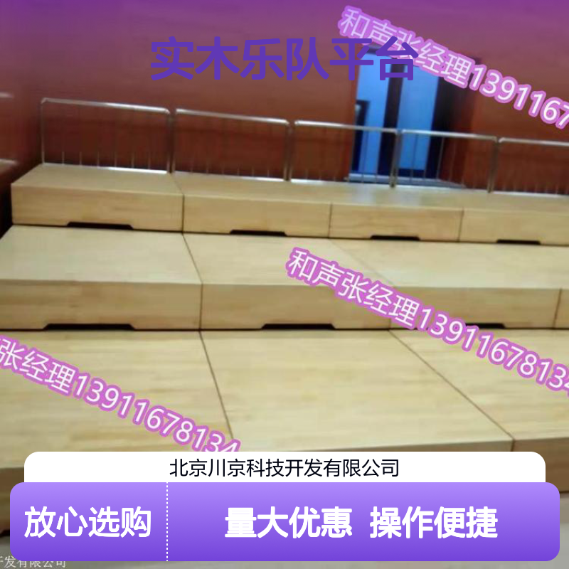 和声牌实木乐队平台 伸缩设计 舞台演出专业之选