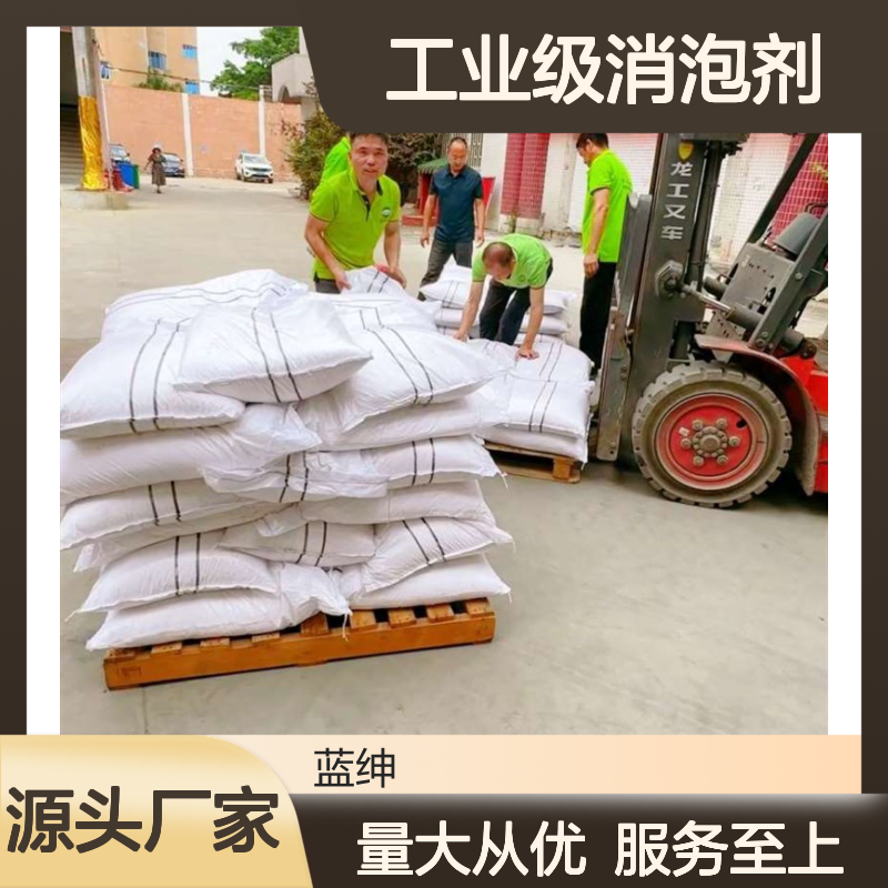 工业级消泡剂 发酵行业高效环保 种类齐全 免费寄样