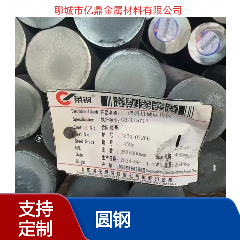 Q275圆钢 调质机械结构钢 45Mn/42CrMoA钢号 定制通尺规格