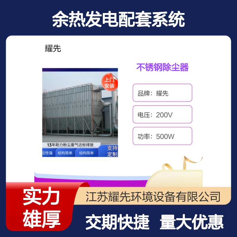 耀先不锈钢除尘器 工业粉尘净化 余热发电配套系统