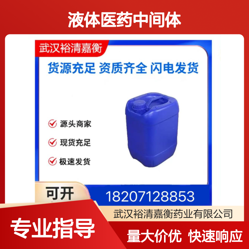 柠檬酸钠CAS:68-04-2 白色液体医药中间体 药厂专用原料
