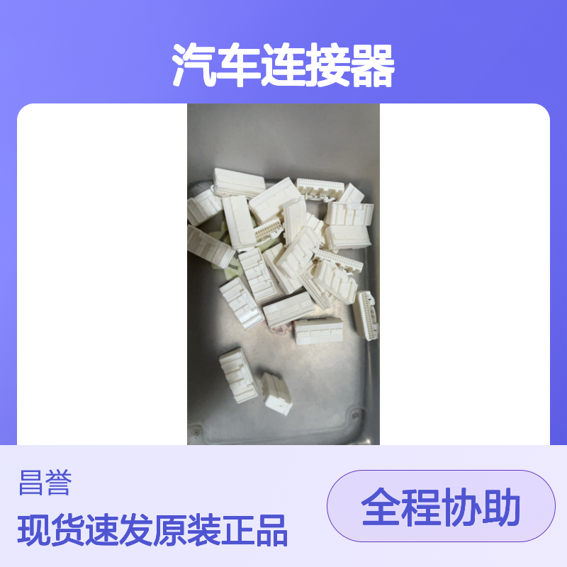 IRISO意力速IMSA-9491S-40A胶壳 原装现货,汽车连接器