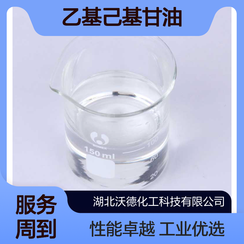 乙基己基甘油70445-33-9日化用防腐增效剂或保湿剂