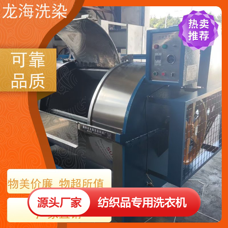 纺织品专用洗衣机 全钢内胆智能控制 强劲性能净衣体验