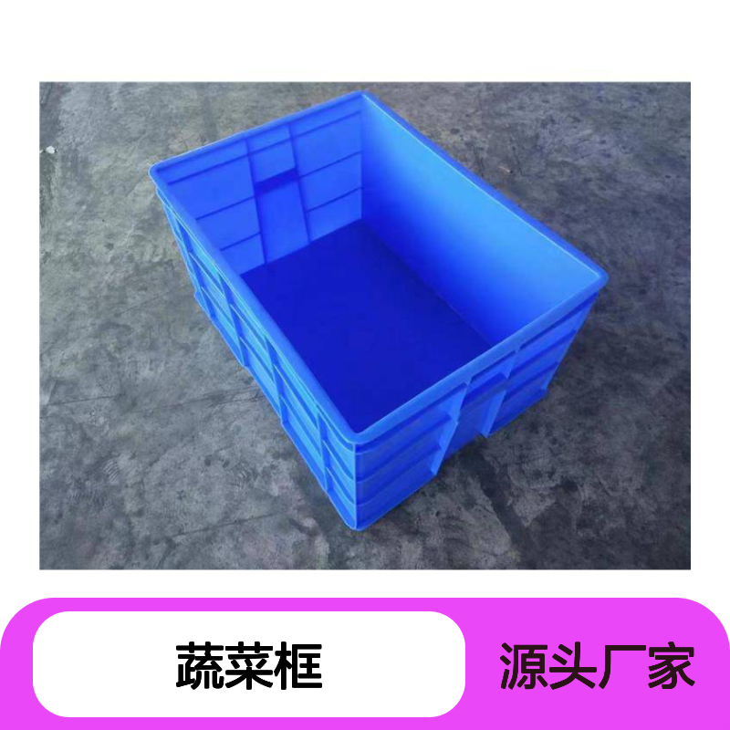 乔丰塑胶蔬菜框 塑料周转箱 多样规格 食品级材