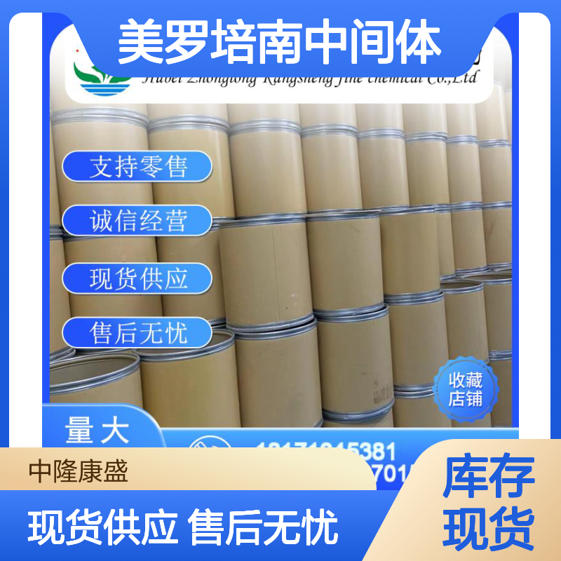 美罗培南中间体F9137391-68-5稳定供应 按需分装
