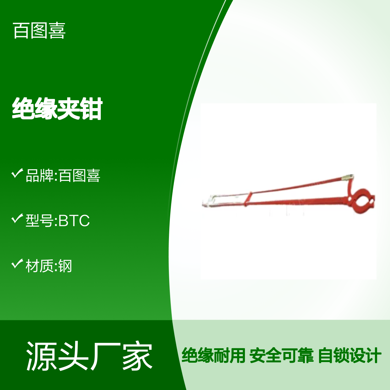 百图喜安全防护用品提供 绝缘夹钳 绝缘夹头 绝缘杆 自锁式