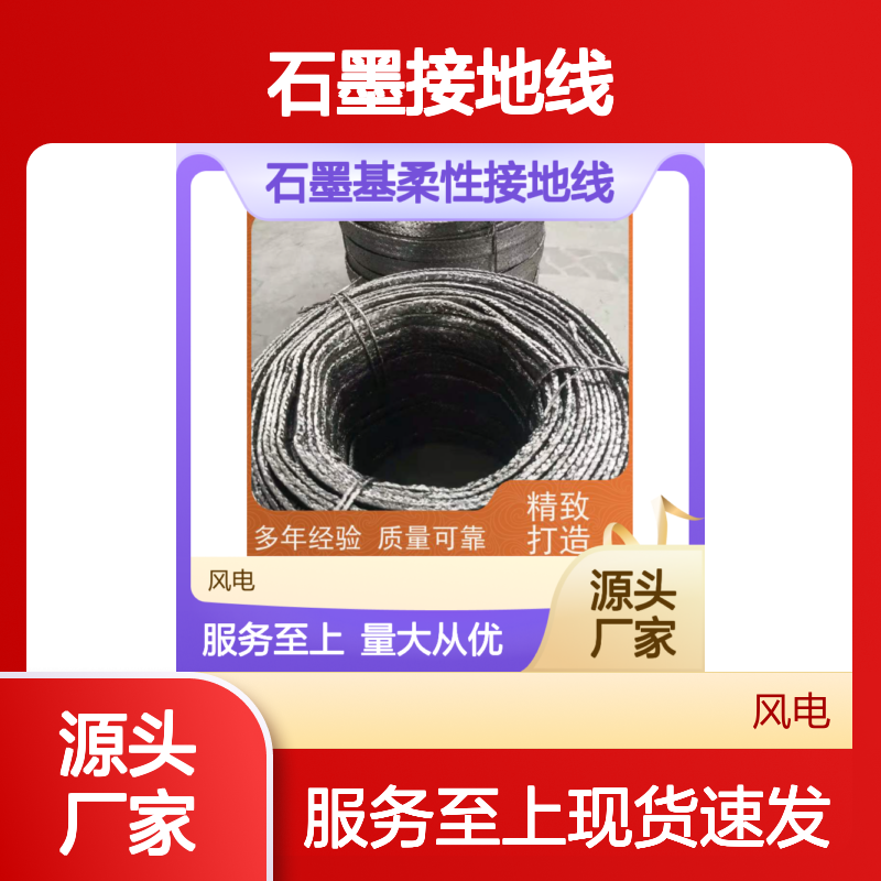 石墨基柔性接地线 选材优质做工细致 现货速发应用广泛