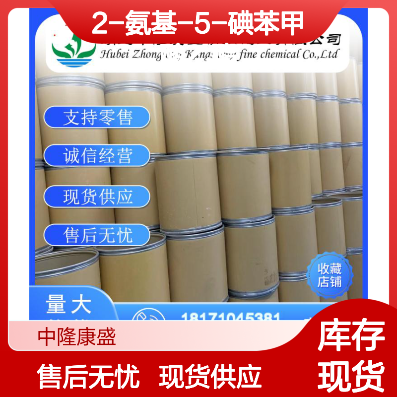 2-氨基-5-碘苯甲酸乙酯268568-11-2稳定供应 按需分装