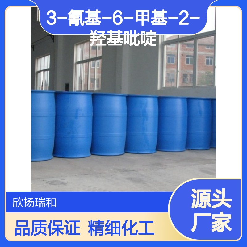 高含量3-氰基-6-甲基-2-羟基吡啶 工业级原料