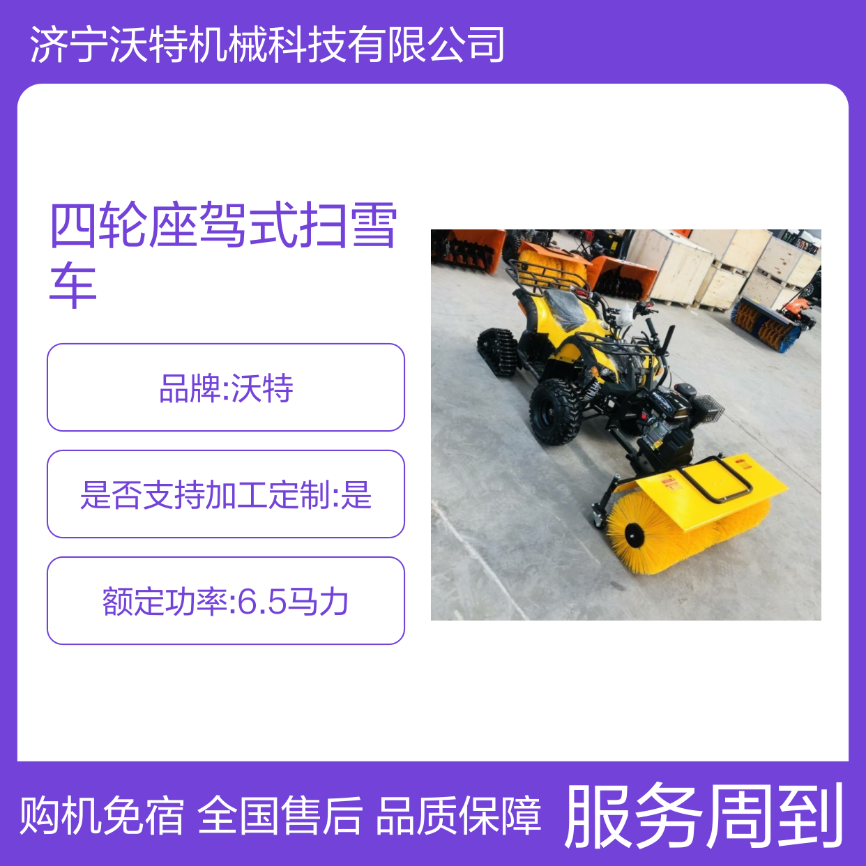 沃特冬季路面积雪扫雪机驾驶四轮座驾式扫雪车物业除雪机械