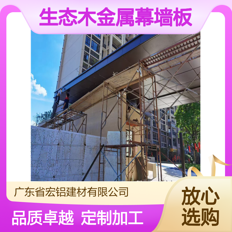宏铝单板铝本色生态木金属幕墙板3厘定制加工