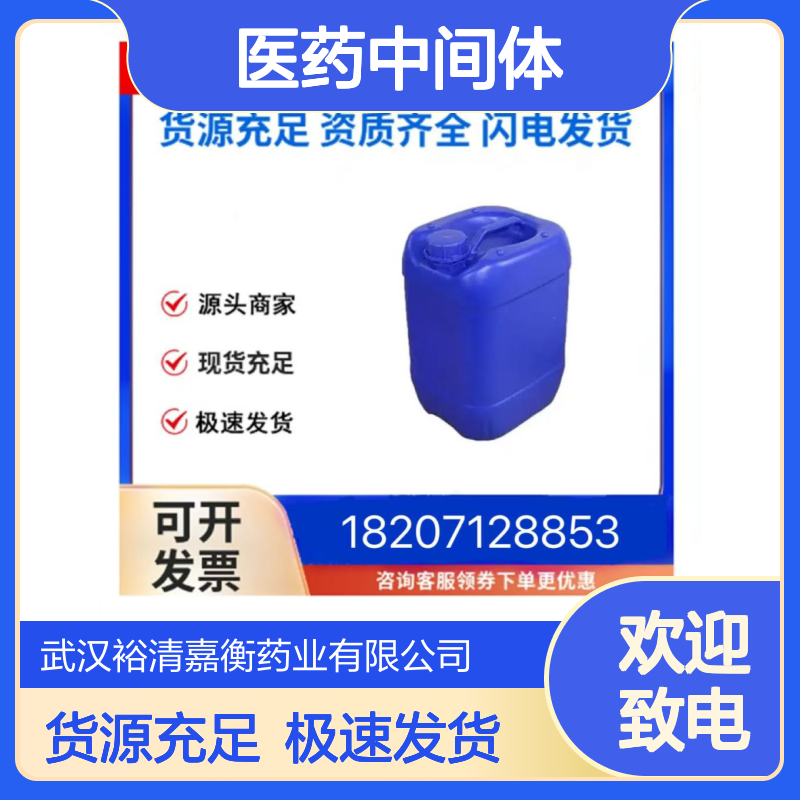 二乙二醇单乙烯基醚(DVE-1)CAS:929-37-3透明无色液体医药中间体