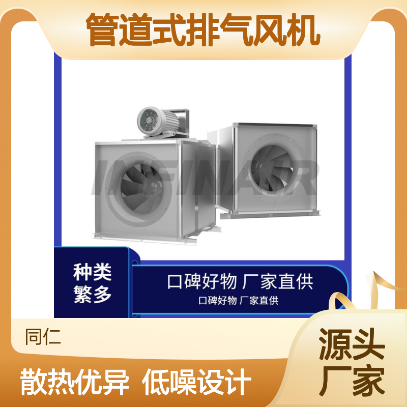 Infinair 排烟 管道式排气风机 低噪音 散热性能优异