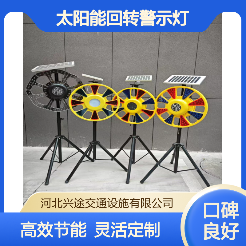 太阳能回转警示灯 56直径红蓝圆盘回转灯 夜间施工警示闪光灯 带支架