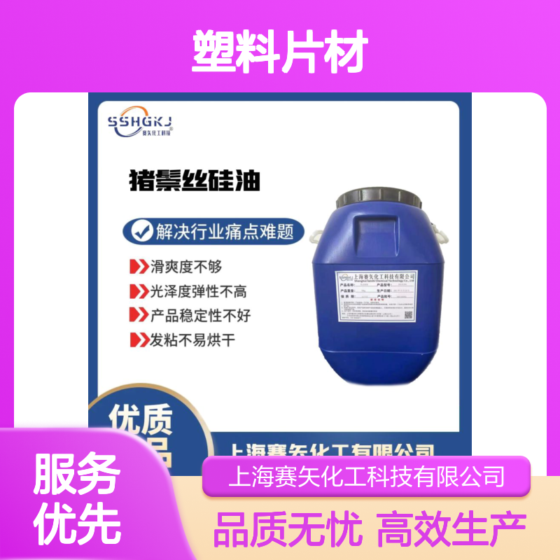 爽滑没有半点油斑的塑料片材硅油出片爽滑好脱模无投诉