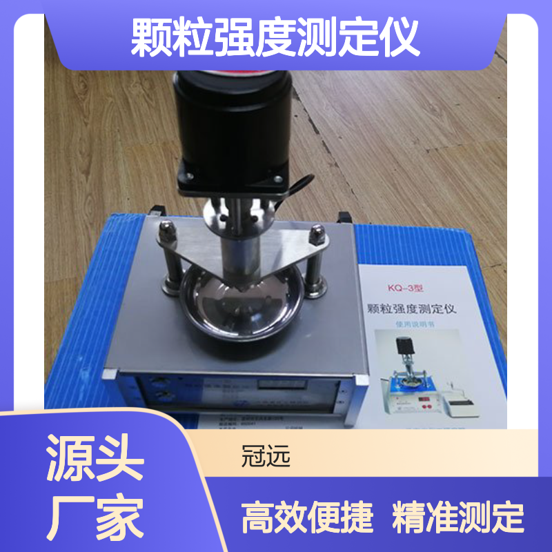 KQ-3自动颗粒强度测定仪 颗粒强度仪 颗粒饲料 催化剂抗压度