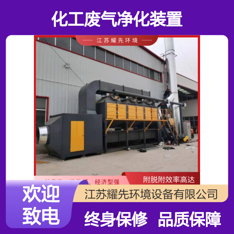 耀先沸石转轮浓缩 RCO 涂装印刷化工废气净化装置厂家