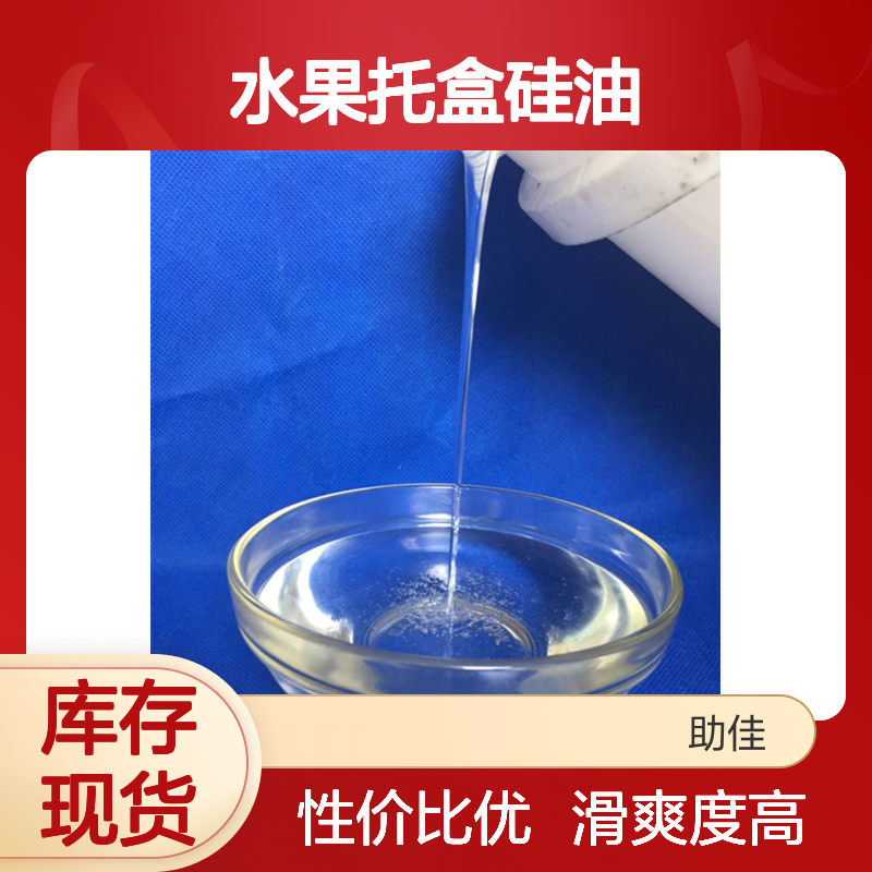 浓缩加水多的水果托盒硅油滑爽好用性价比高半年内不满意退换货