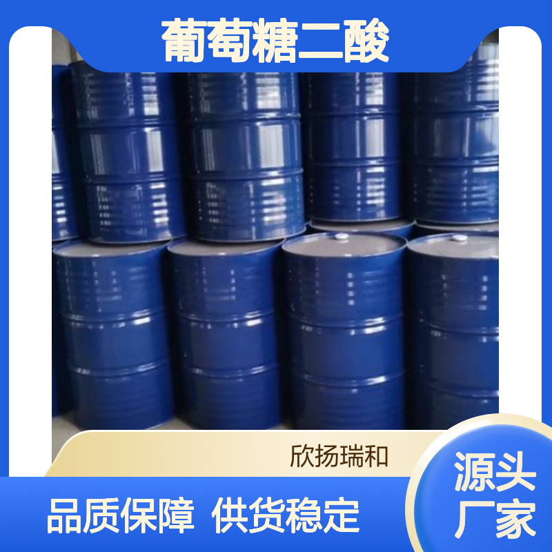 高含量D葡萄糖二酸 工业级标准品 合成优选 应用广泛