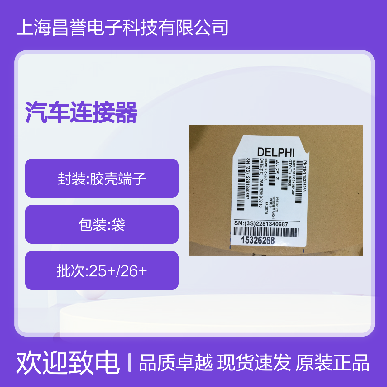 APTIV德尔福12147473端子 原装现货,汽车连接器
