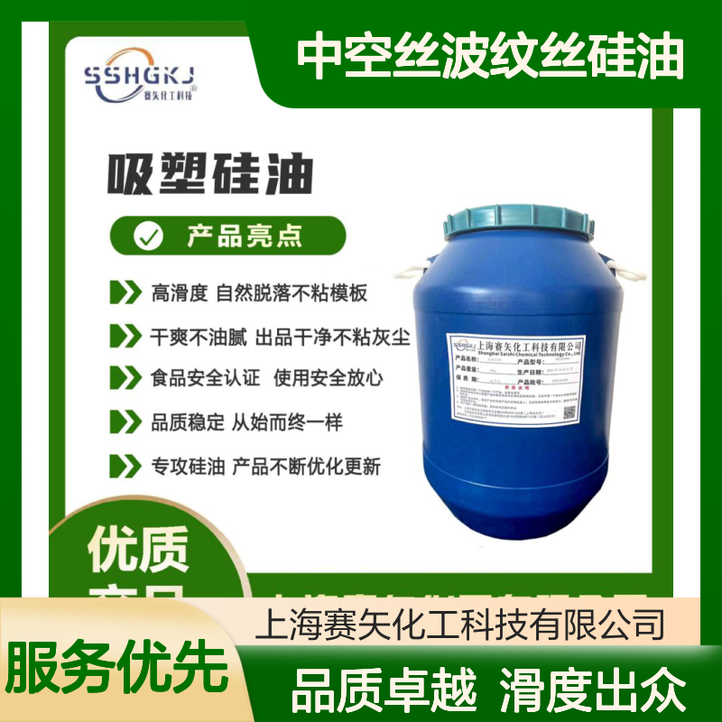 爽滑不油腻的中空丝波纹丝硅油环保没有气味滑度高选赛矢化工