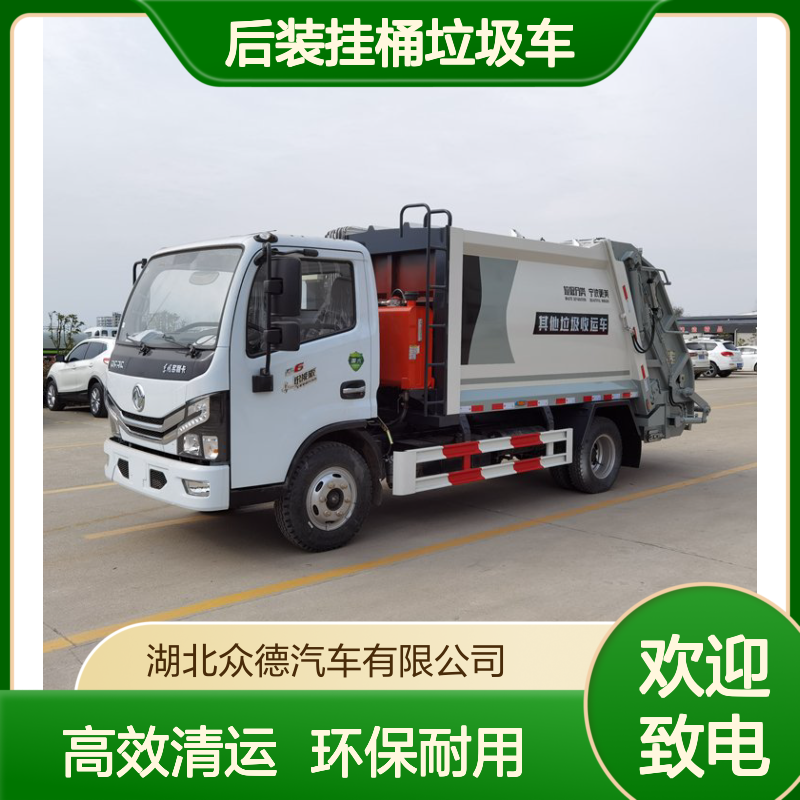 国六5吨环卫挂桶压缩垃圾清运车 多利卡后装垃圾车