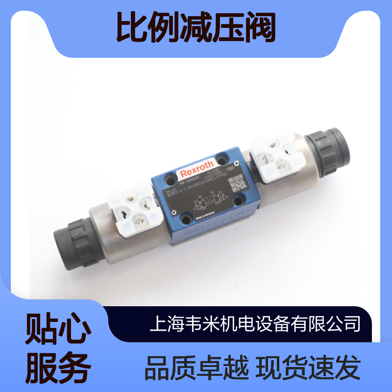 Rexroth比例减压阀R900962045 3DREP6A-2X/45EG24N9K4/M现货