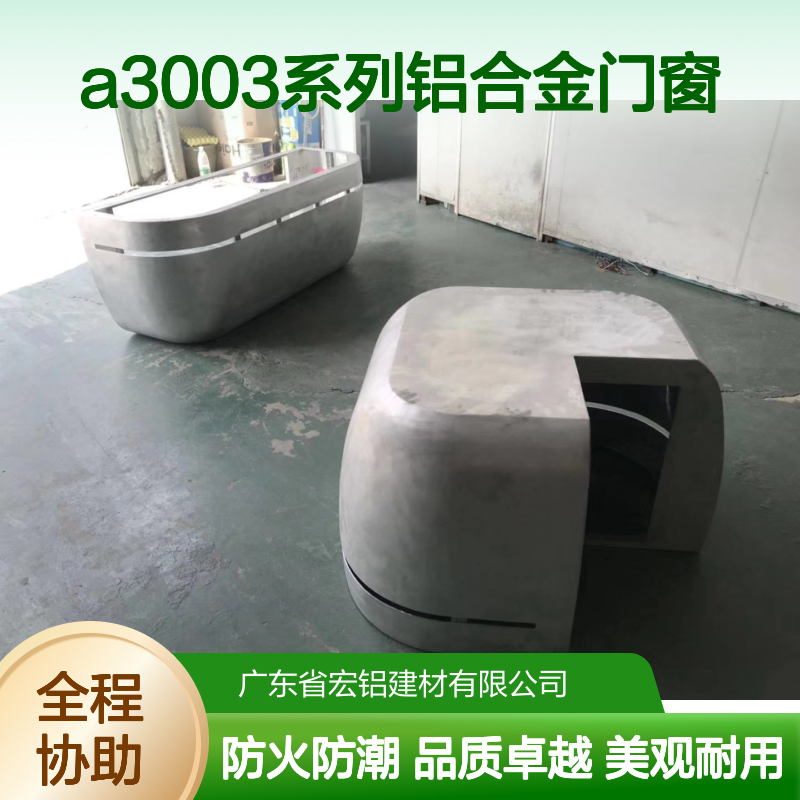 宏铝铝业A3003系列铝合金门窗精品展现时代建筑美学 使用寿命 50年