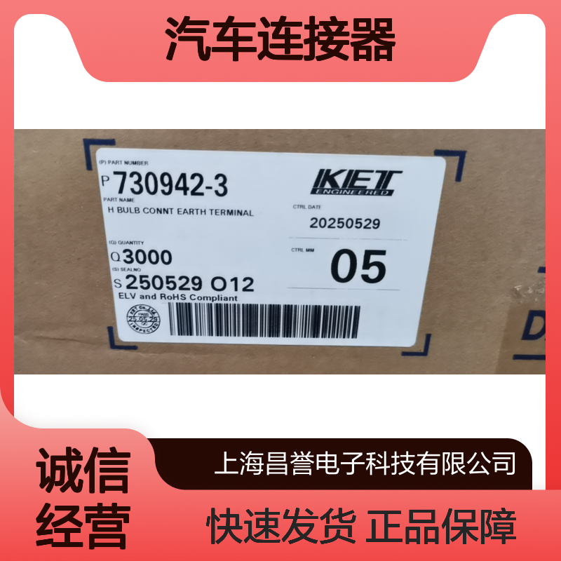 KET ST730677-3端子 原装现货 汽车连接器 高效稳定传输
