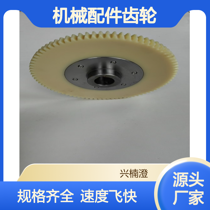 尼龙制品机械配件齿轮规格齐全生产速度快可定制