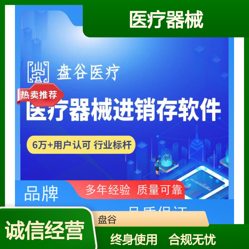 药监认可 医疗器械经营企业管理系统 入库验收 好用的 三类拿证