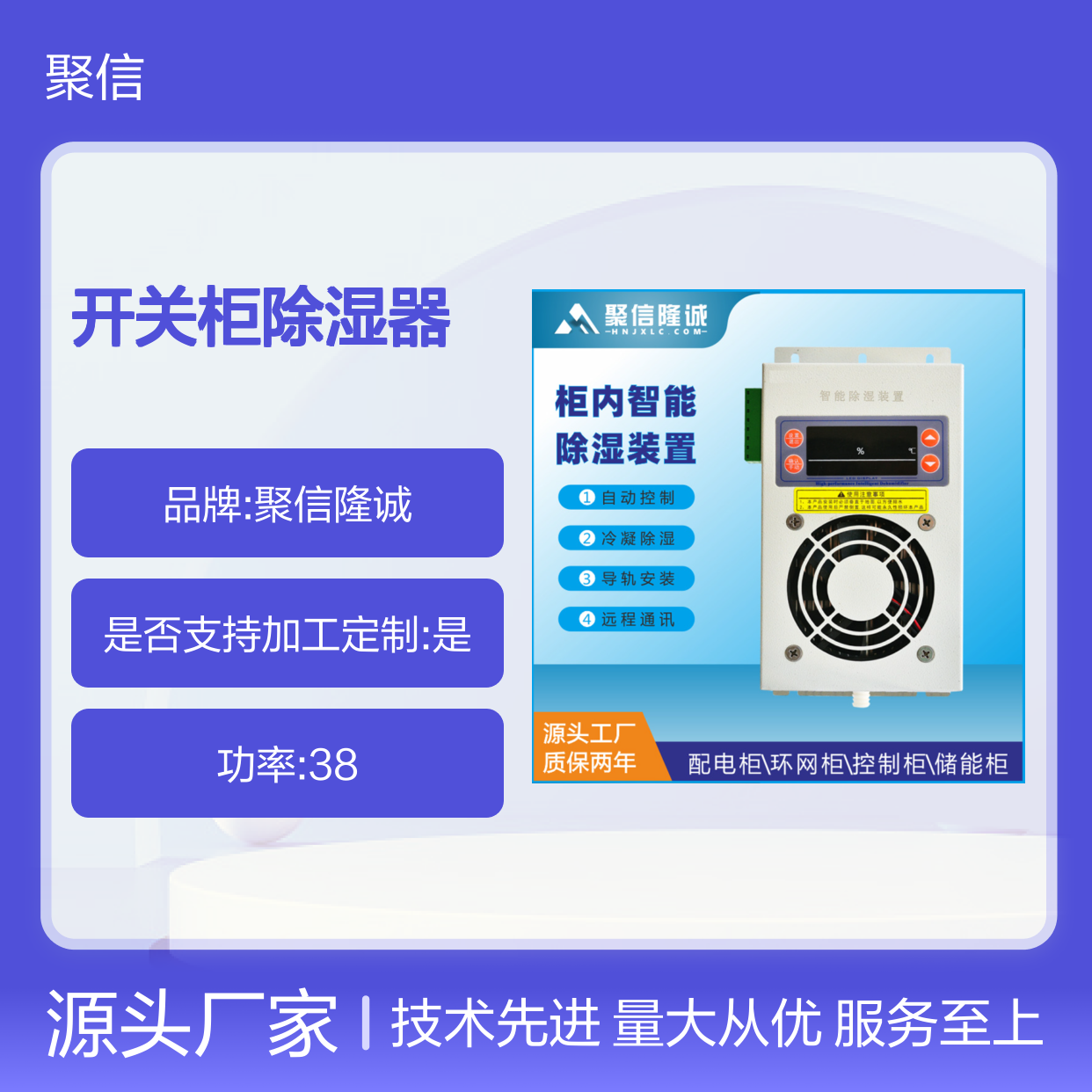 聚信隆诚开关柜除湿器 智能控制 质保两年 防潮设计