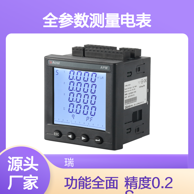 安科瑞高性能全参数测量电表APM801精度0.2S带报警和报警事件记录