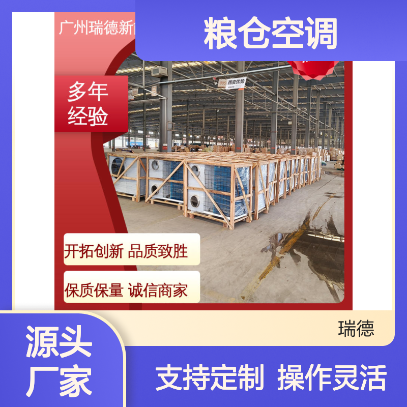 粮仓空调 高效节能 瑞德制造 经久耐用 安装方便