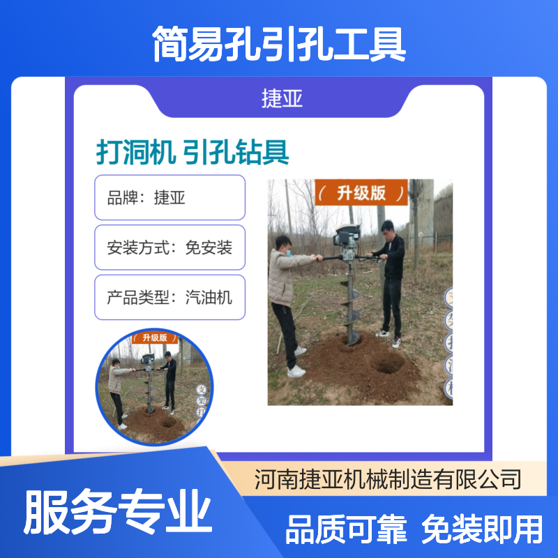 捷亚SK 太阳能杆基础地下螺旋钻孔机 光伏浇筑简易孔引孔工具