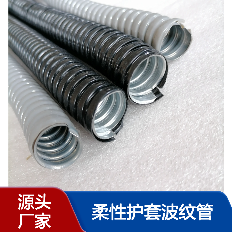 电力线缆保护用金属软管P3型柔性护套波纹管