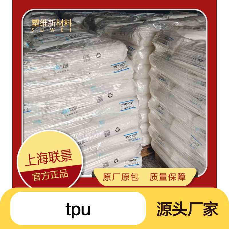 TPU 联景 755DNB 热塑性弹性体 塑料原料 聚氨酯 耐磨 透明