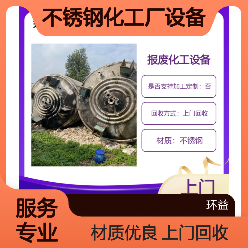 大型化工厂拆除 不锈钢化工厂设备回收 燃煤锅炉 搪瓷二手反应釜