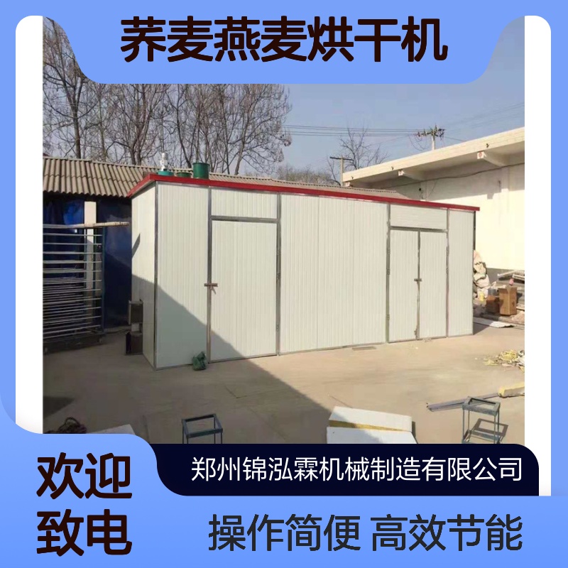 香料茴香电加热烘干房 肉桂八角托盘式干燥机 小型荞麦燕麦烘干机