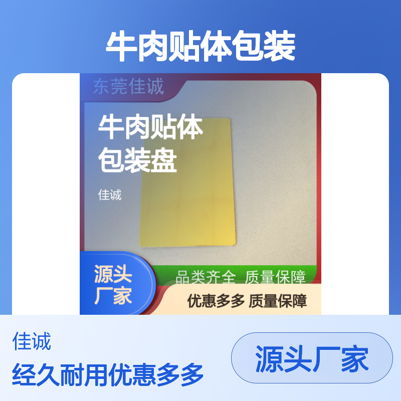 佳诚牛肉贴体包装 盘优价美 品类齐全