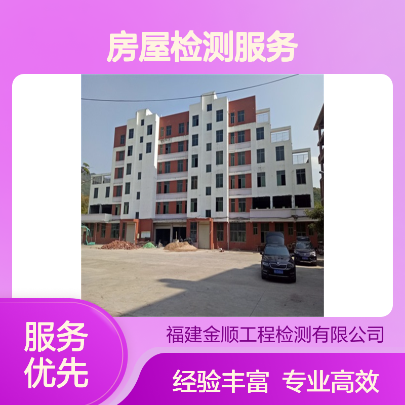 一站式检测服务，金顺涵盖评估、鉴定与加固建议
