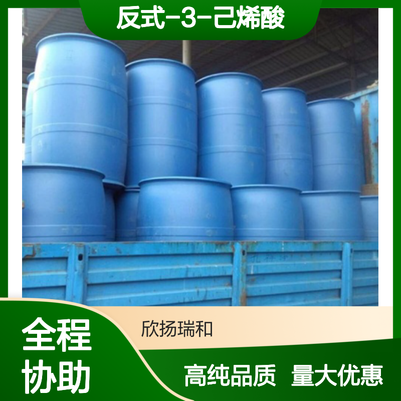 反式-3-己烯酸 CAS: 1577-18-0 高含量 反-3-己烯酸