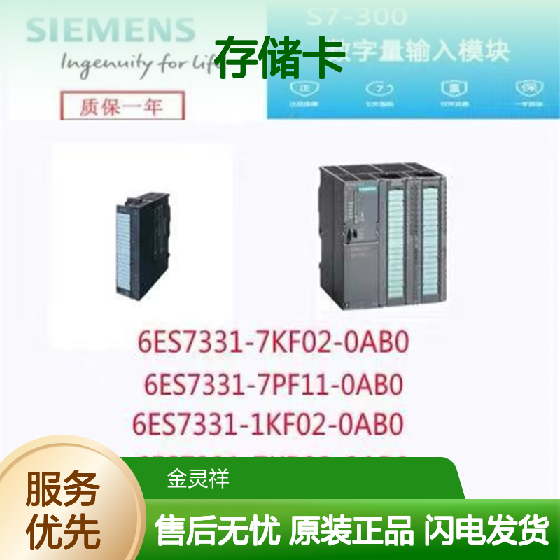 西门子存储卡6ES7953-8LF31-0AA0 3.3 V NFLASH 64 KB