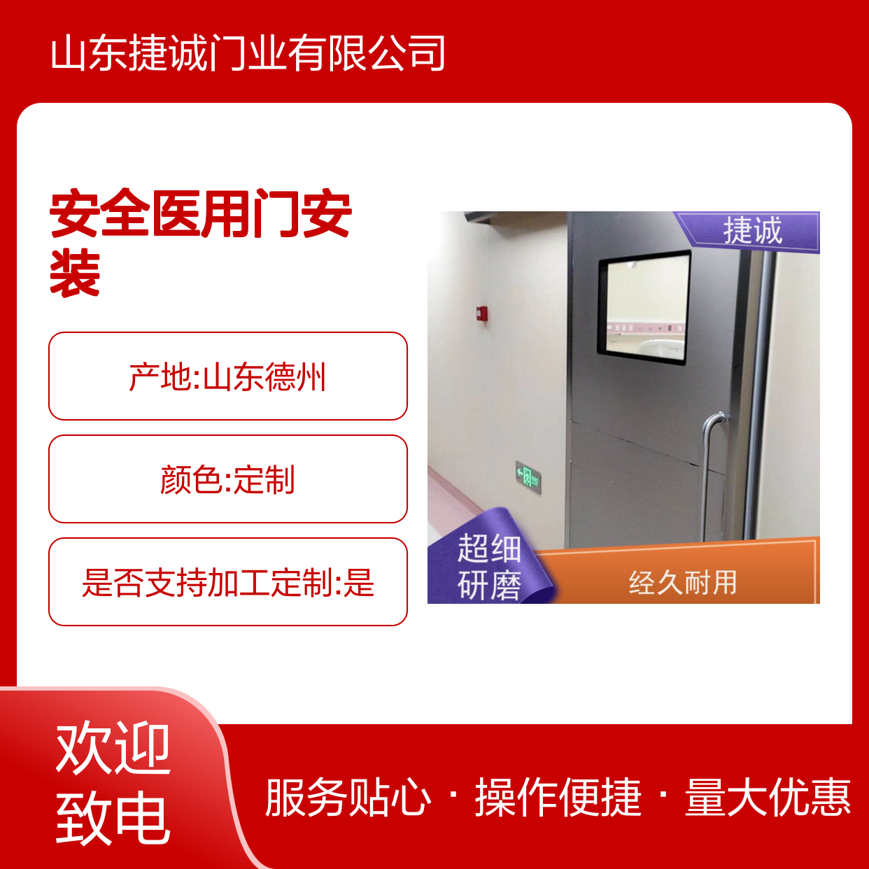 捷诚 安全医用门安装 钢质医院专用门 防菌隔音环保
