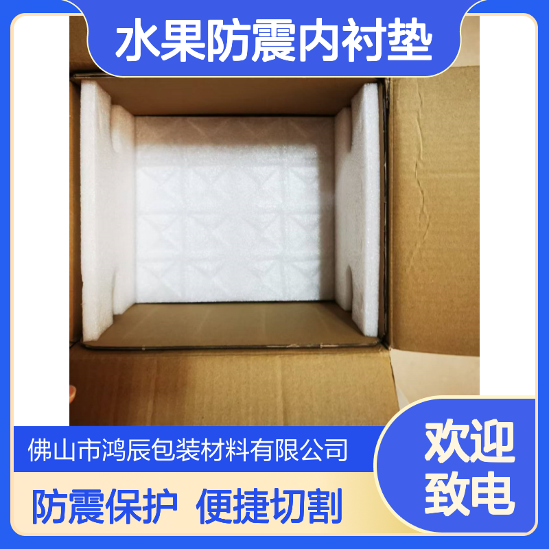 异型EPE珍珠棉定制 牛奶水果防震内衬垫运输包装 白色切割冲型