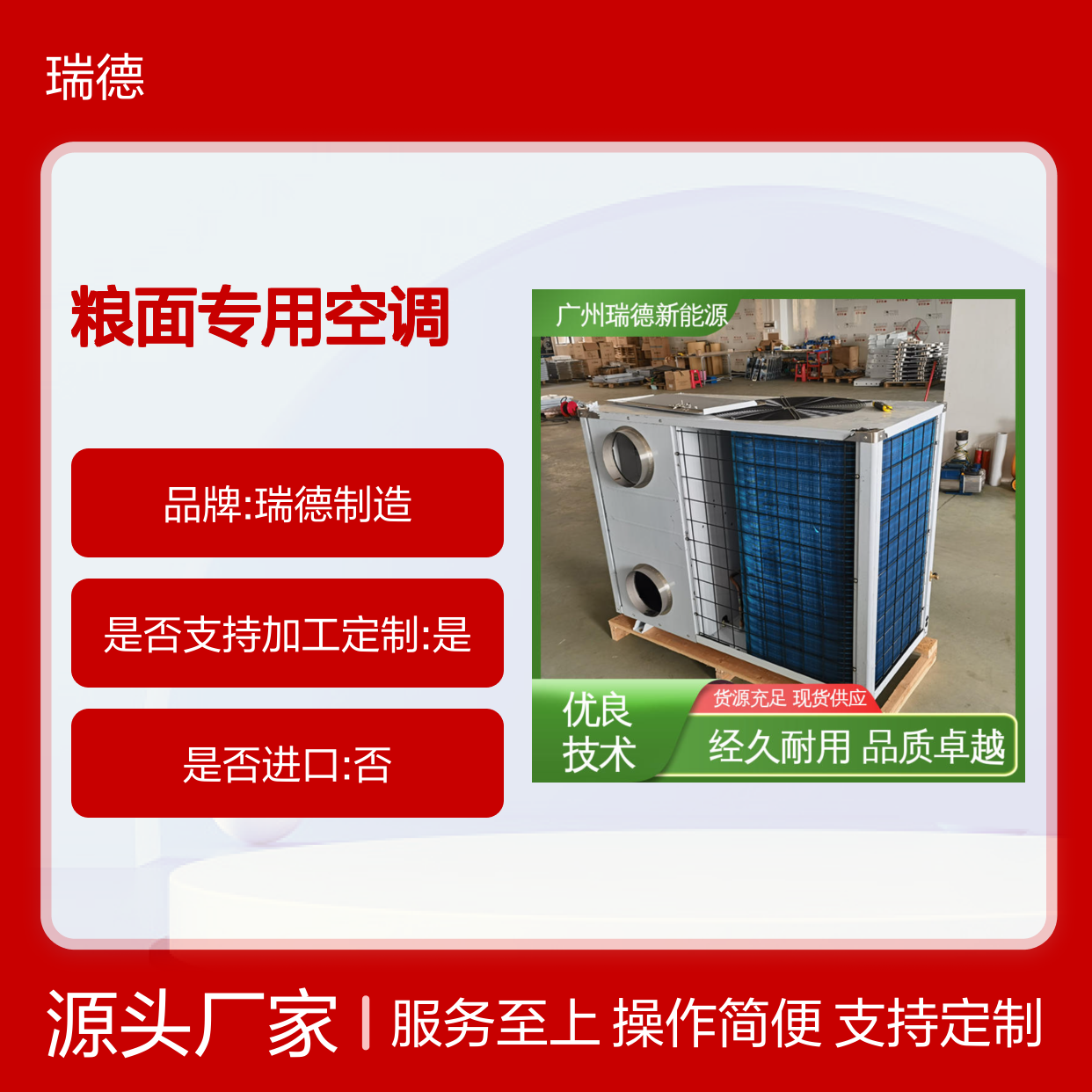 瑞德粮仓空调 高效节能可定制 品质卓越 安装便捷